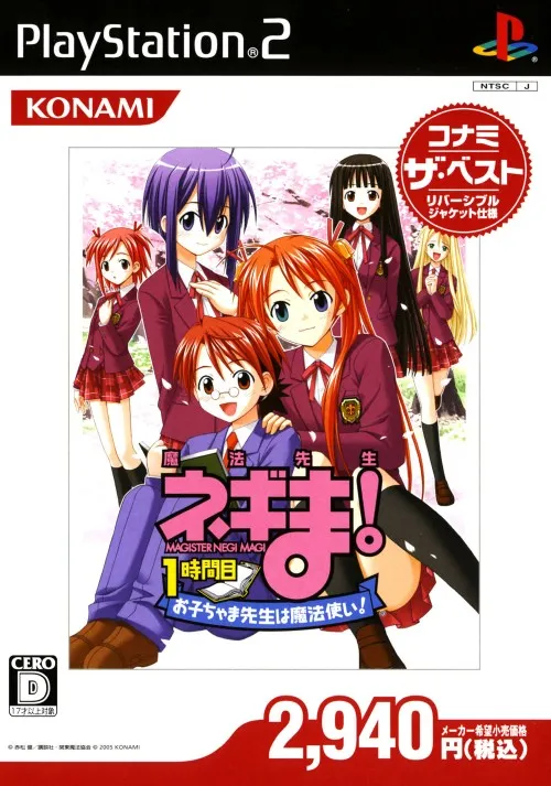 Mahou Sensei Negima! 1-jikanme - Okochama Sensei wa Mahoutsukai! (Japan) (Tokutaisei-ban)